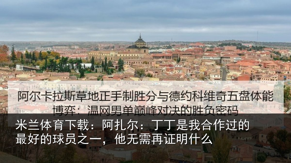 米兰体育下载:阿扎相关情况的最相关情况需再证明什么