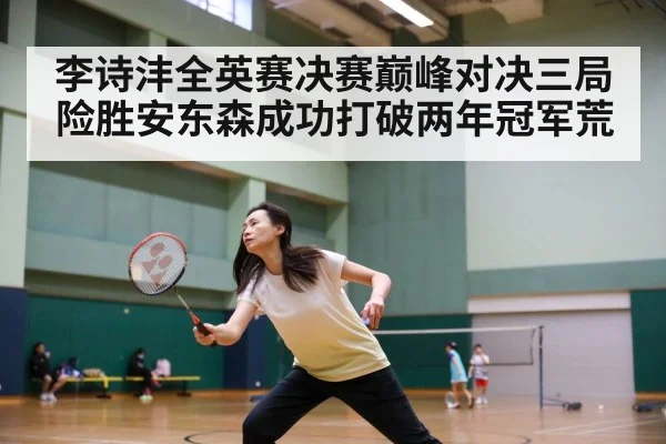 badminton match intense rally